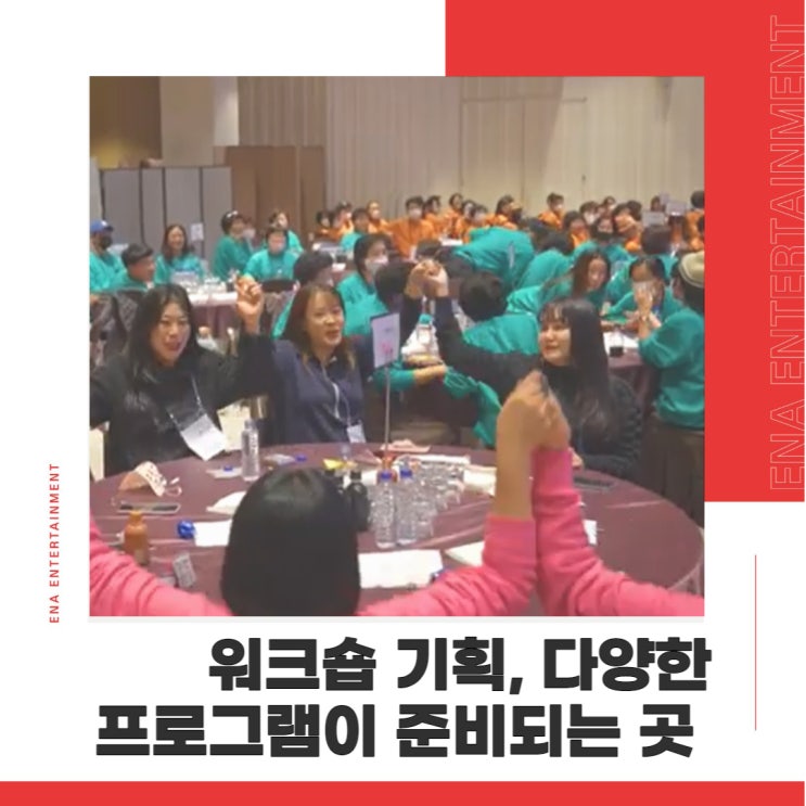  워크숍 기획 다양한 프로그램이 준비되어 있는 곳