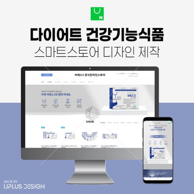  다이어트 건강기능식품 스마트스토어 디자인 제작