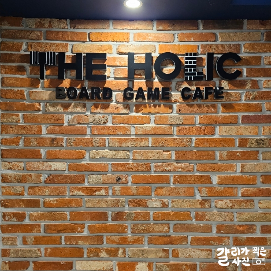 대전 궁동 더홀릭 보드게임 카페 충남대점 대전 궁동 더홀릭 보드게임 카페 충남대점