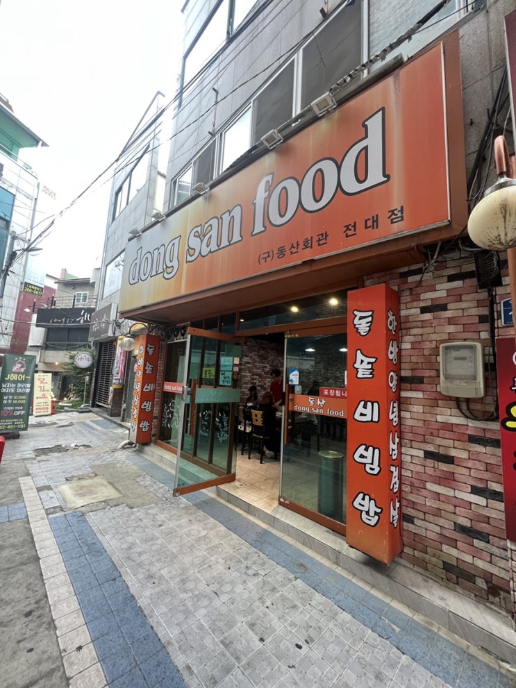  [전대맛집/용봉동맛집]동산회관-한약과 조화를 이루는 한방양념삼겹살 맛집! 팅팅탱탱 현란한 볶음밥!