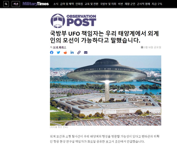  지구 'UFO 모선' 오무아무아 방문 가능 [적그리스도의 3성전]