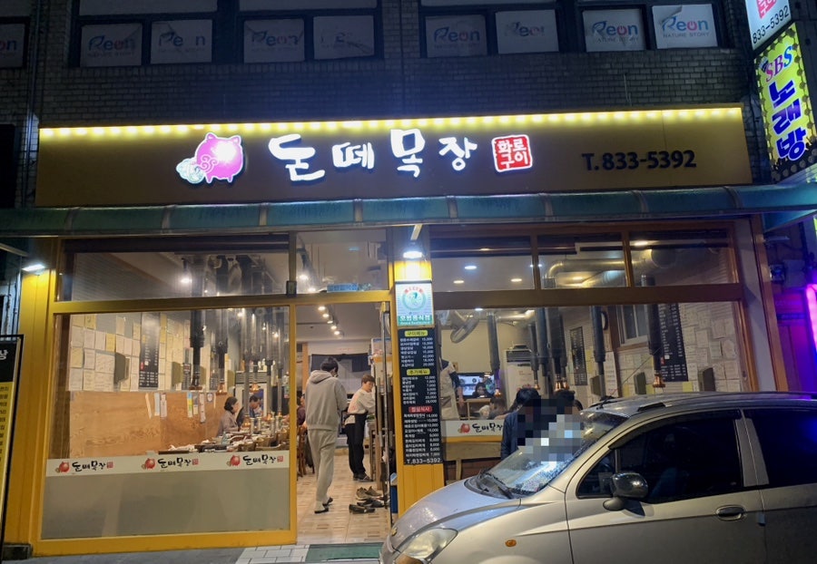 돈떼목장 사진 1