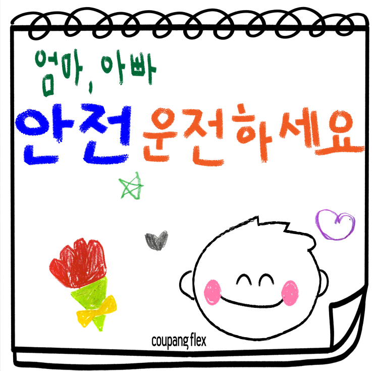   5월은 가정의 달, 가족과 하루하루 행복하게