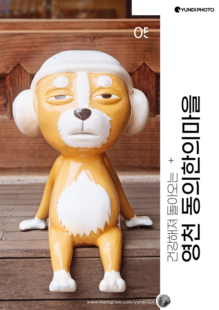 영천 가볼만한곳 동의참누리원 한의마을 영천 가볼만한곳 동의참누리원 한의마을