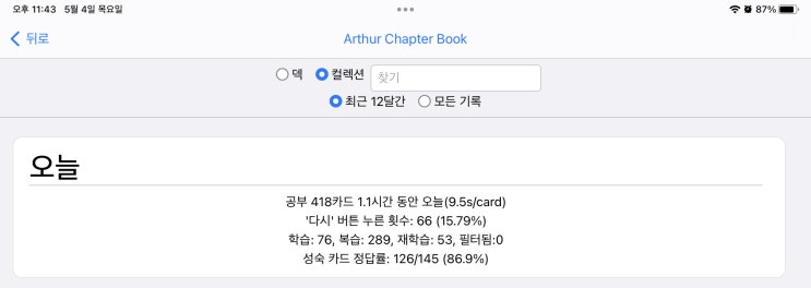 매일 안키 Anki 2023.05.04 매일 안키 Anki 2023.05.04