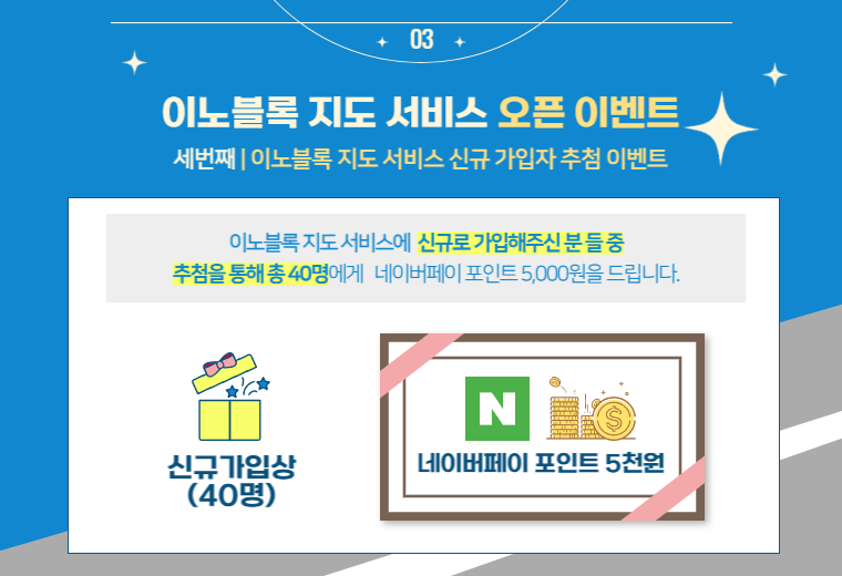 [이노블록] 지도 서비스 이노맵(INO MAP) 오픈 이벤트, 보도블록 옹벽 시공사례를 한눈에! : 네이버 블로그