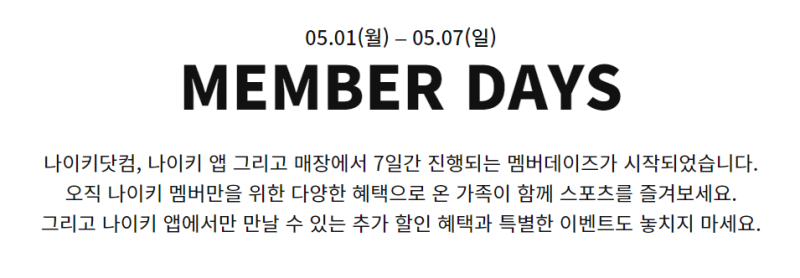 나이키 멤버스데이 프로모션 코드 시간 오프라인 매장 할인 2023년 5월 : 네이버 블로그 나이키 멤버스데이 프로모션 코드 시간 오프라인 매장 할인 2023년 5월 : 네이버 블로그