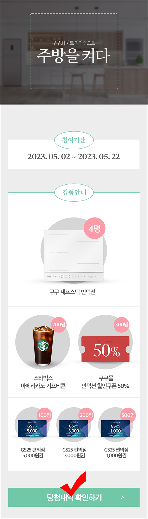 쿠쿠 인덕션 검색이벤트(GS25 1천원등 1,000명)즉당 쿠쿠 인덕션 검색이벤트(GS25 1천원등 1,000명)즉당