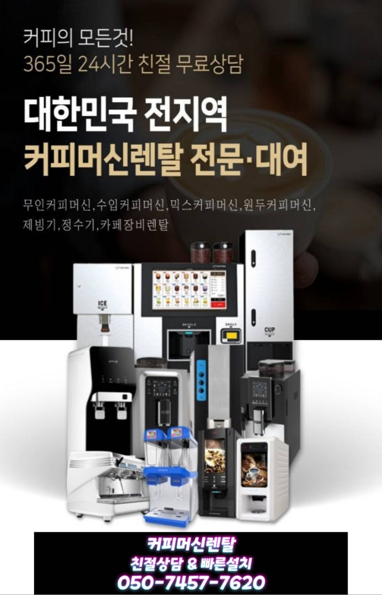  무인카페머신렌탈 10분만에 알게되는 티타임A1 무인카페창업 성공포인트 정리