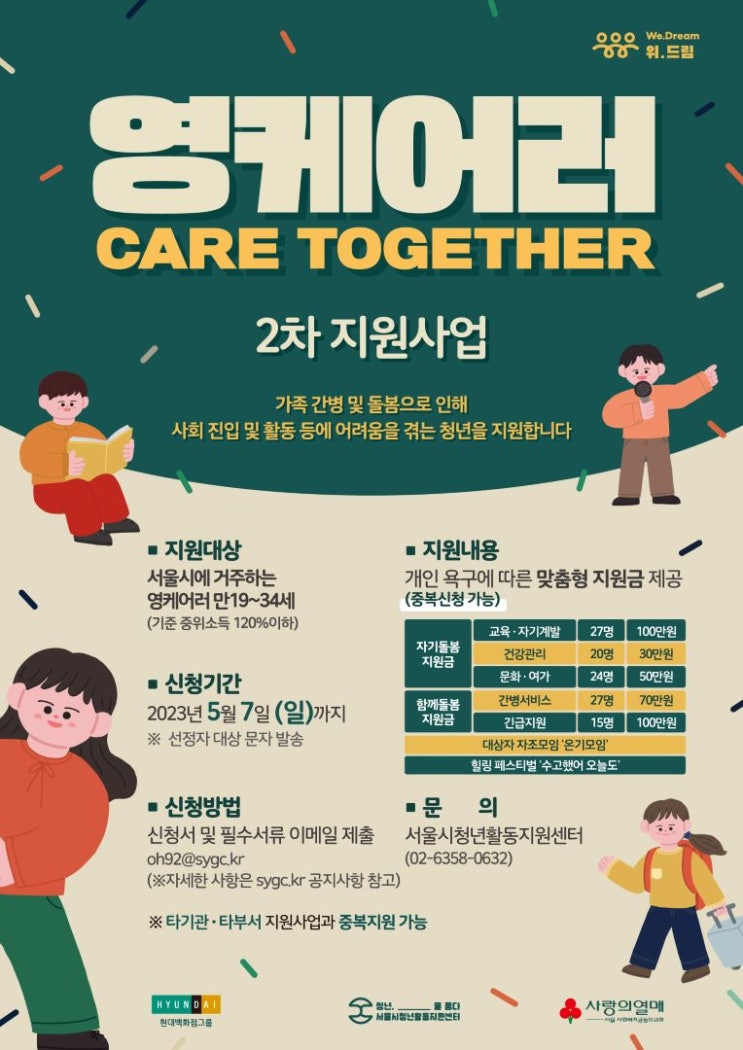  서울시 지원사업 영케어러(청년 간병인)에 해당되시면 지금 신청하세요
