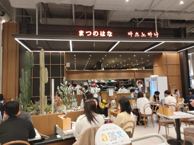 [여의도 더현대서울 일식집] 마츠노하나