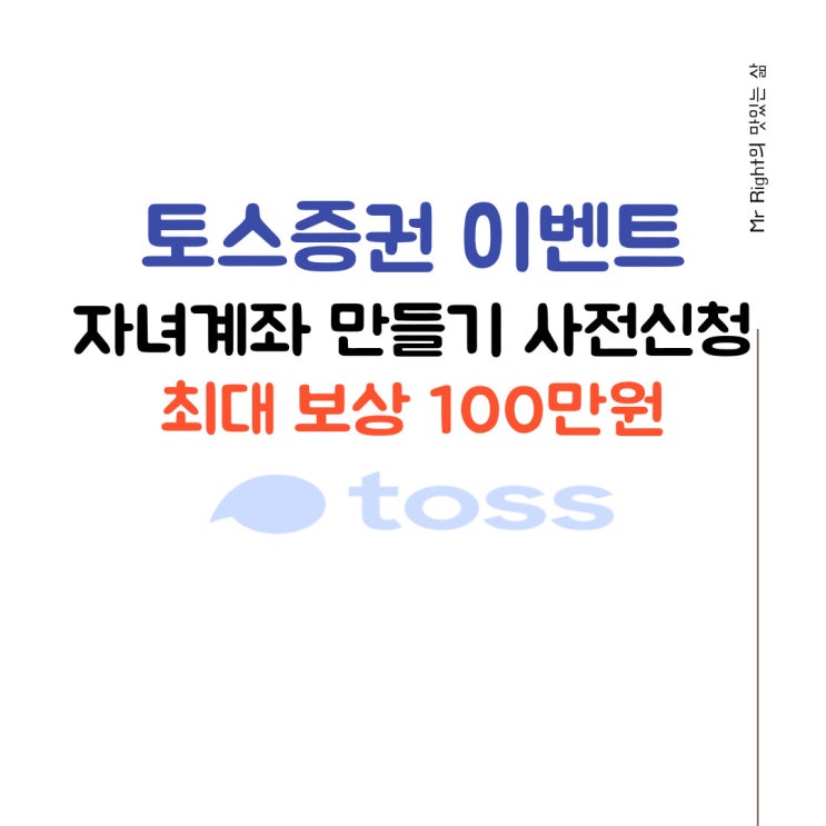  토스증권 이벤트, 내 아이에게 무료로 주식 선물하기