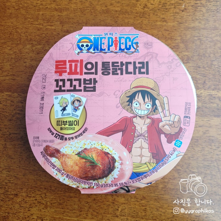  [간편식품] CU & 원피스 - 루피의 통닭다리 꼬꼬밥 (편의점 신상)