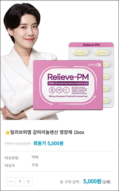 데이즈온 감마리놀렌산 영양제 1Box 0원(무배)전원증정 데이즈온 감마리놀렌산 영양제 1Box 0원(무배)전원증정