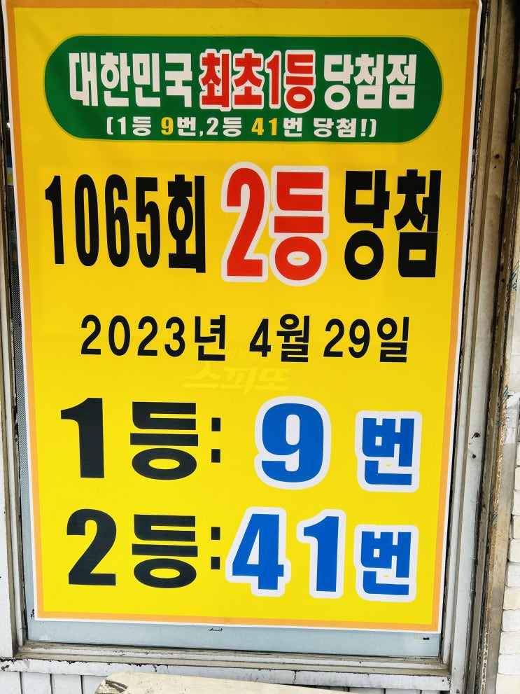 인천 로또명당추천 1등만 9번 전국최초1등당첨점