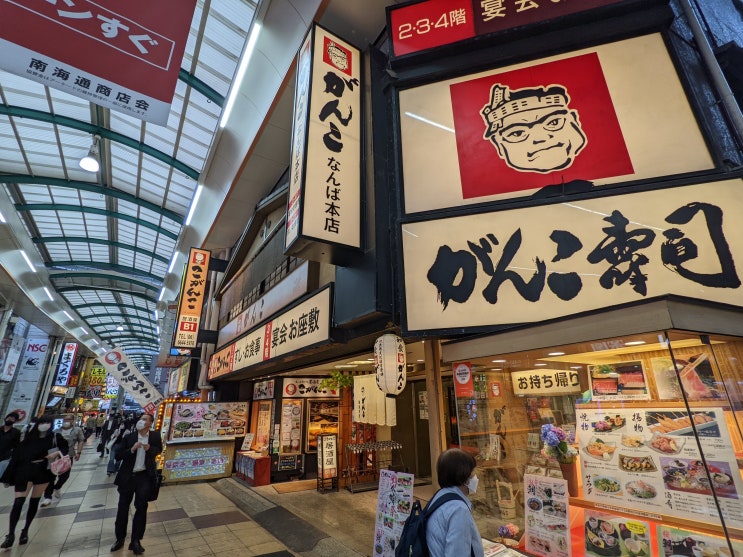  일본 오사카(大阪市) 의 대표 스시 맛집 오사카 간코 스시 난바 본점(がんこ寿司難波本店)