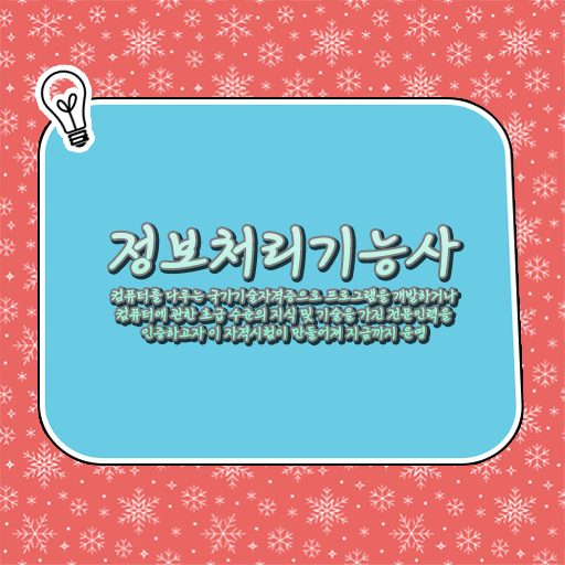  기간 단축하세요 !! 2023 정보처리기능사 합격률