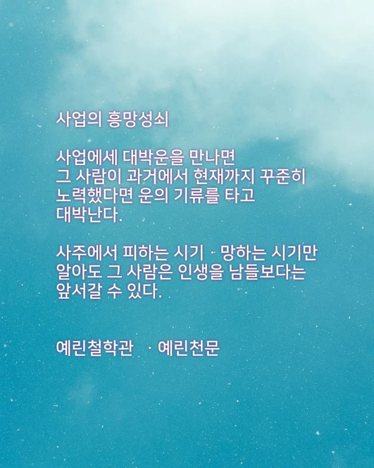  예린철학관의 사주풀이에 대해서