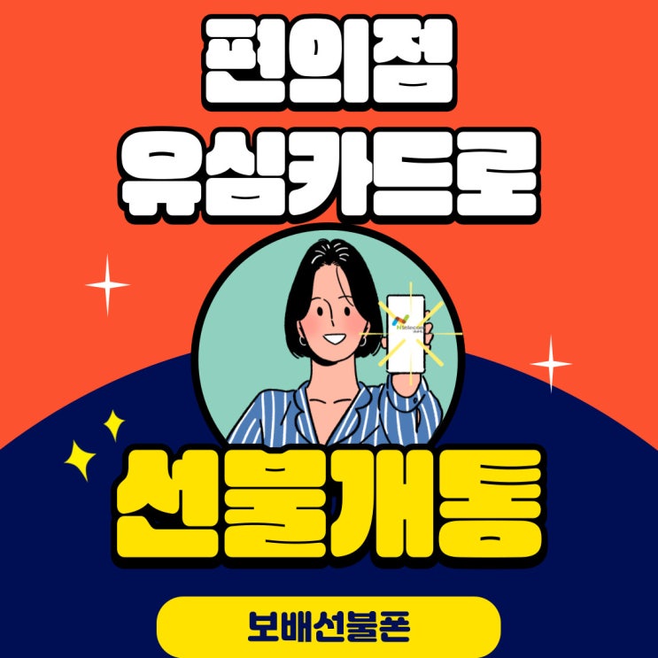 편의점 유심card로 선불개통 그자리에서 바로하기 편의점 유심card로 선불개통 그자리에서 바로하기