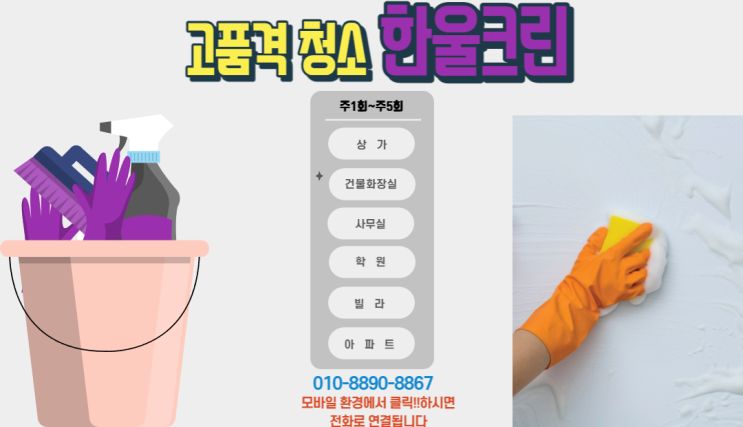  인천가좌동 사무실청소대행(원창동, 석남동, 송현동, 경서동, 십정동, 만수동) 상가, 공장, 회사 정기 청소대행업체