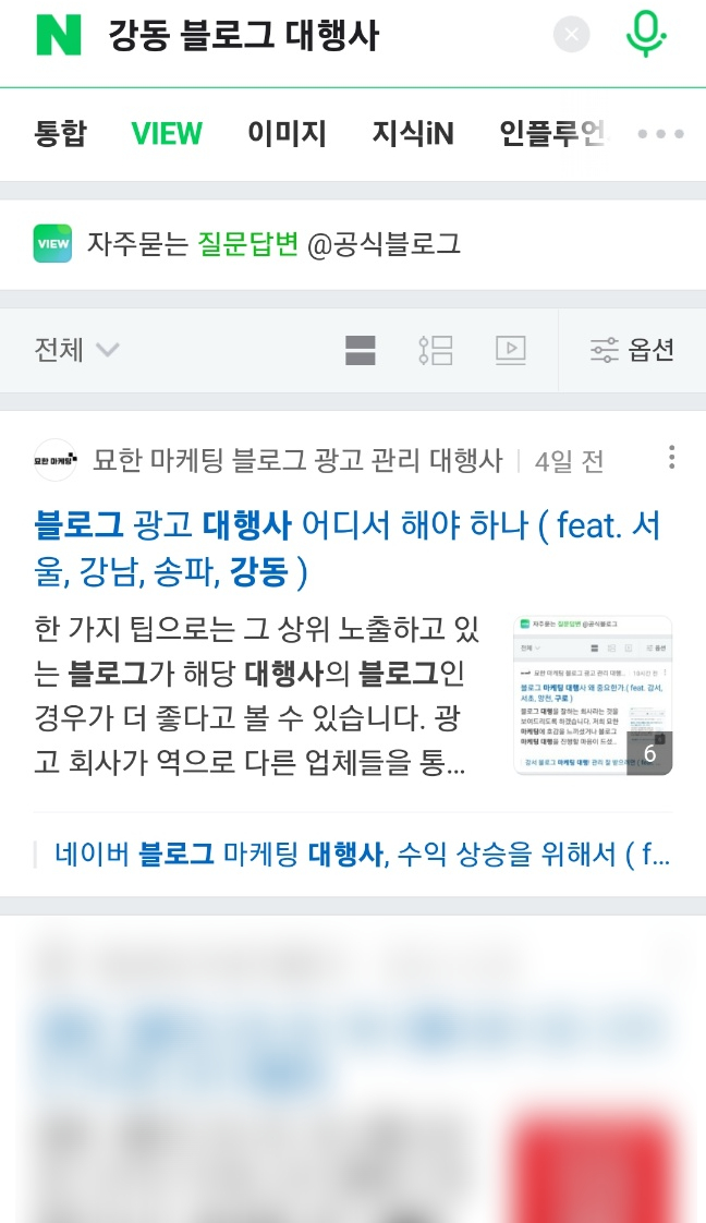블로그 광고 대행사 이젠 확실한 방법으로 ( feat. 중구, 용산, 마포, 서대문 )