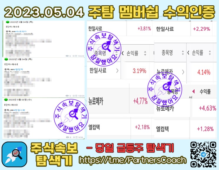  2023년 05월 04일 (목) 주식속보탐색기 멤버쉽 수익인증