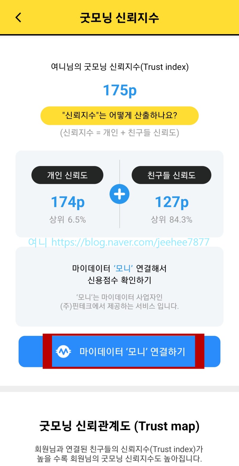 앱테크 굿모닝어플 신뢰지수 오픈이벤트_100% 선물증정_모니 연동하면 다양한 혜택 : 네이버 블로그