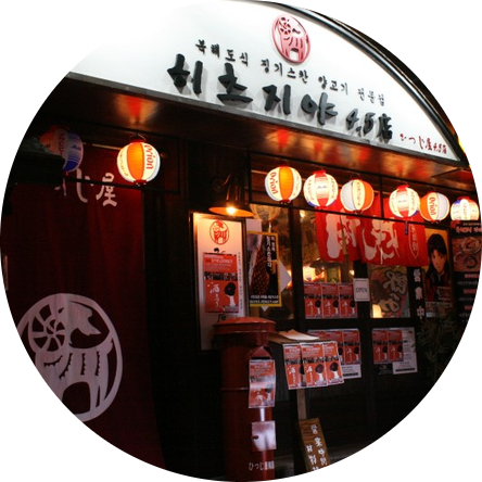  히츠지야 창업비용