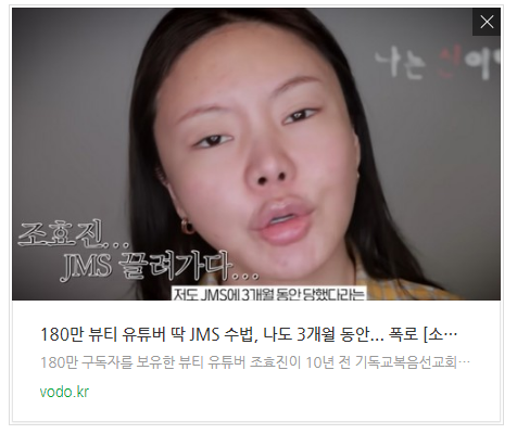 [오후뉴스]180만 뷰티 유튜버 "딱 JMS 수법, 나도 3개월 동안..." 폭로 [소셜in]