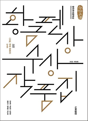 나쓰메 소세키를 읽는 소녀 (정혁용)