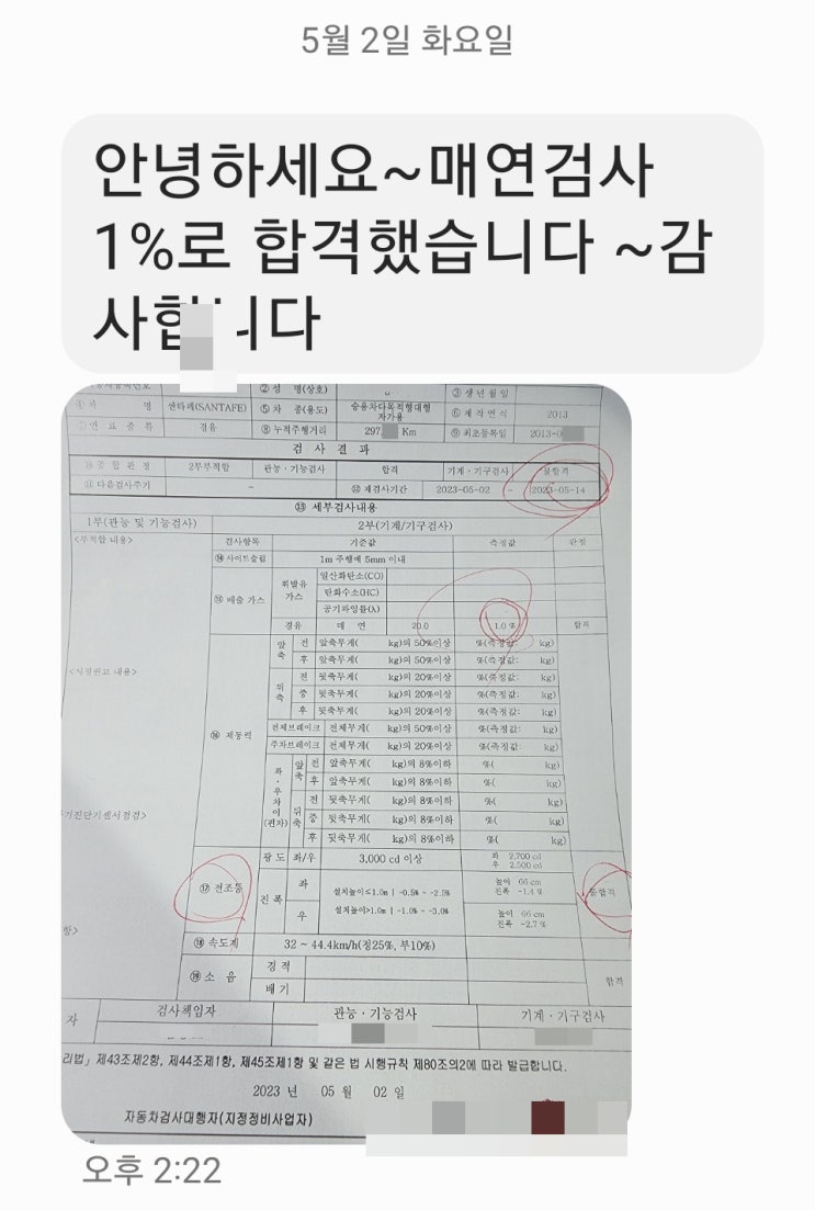 현대산타페/현대싼타페 - 매연50%불합격. 부품교체 없이 500대 합격 포스팅