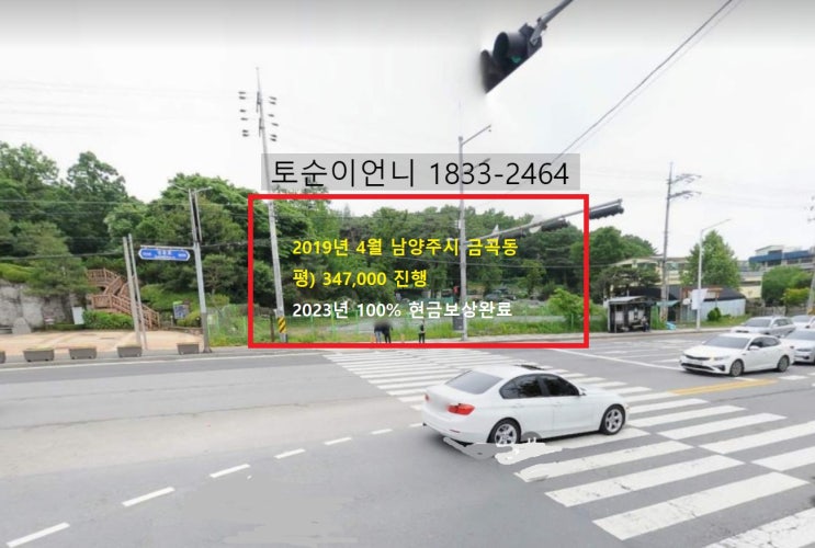  남양주 토지보상 금곡동 100% 현금 - 2019년 4월 평당가 100만 축하드립니다
