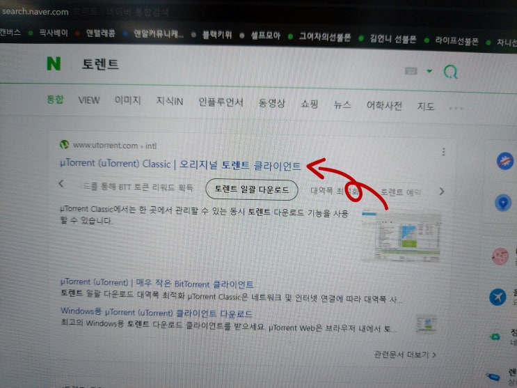 오리지널 토렌트 베이직 한글판 설치하는 방법
