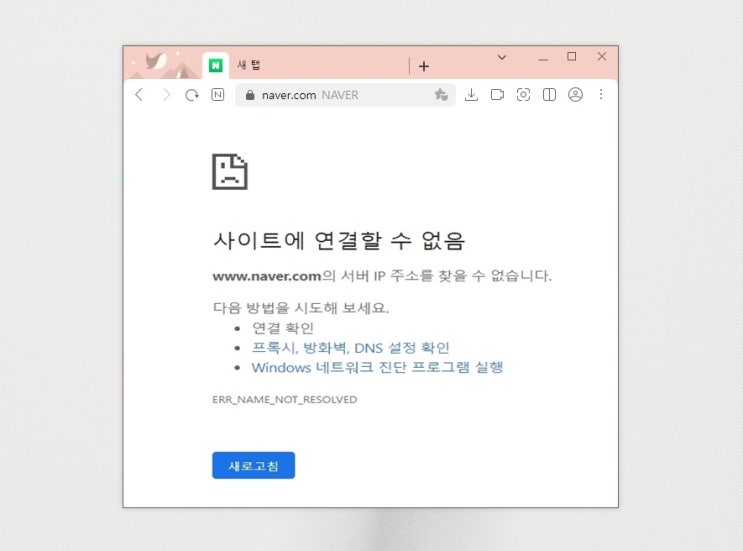  갑자기 컴퓨터 인터넷 연결 안됨 노트북 인터넷 없음 해결법