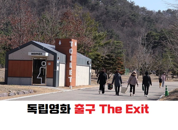독립영화 '출구 (出口)' 임영웅 팬클럽 영웅시대 담은 단편영화로 부산국제단편영화제 2관왕 독립영화 '출구 (出口)' 임영웅 팬클럽 영웅시대 담은 단편영화로 부산국제단편영화제 2관왕