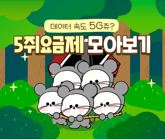  이야기모바일 5G 알뜰        요금제 특가