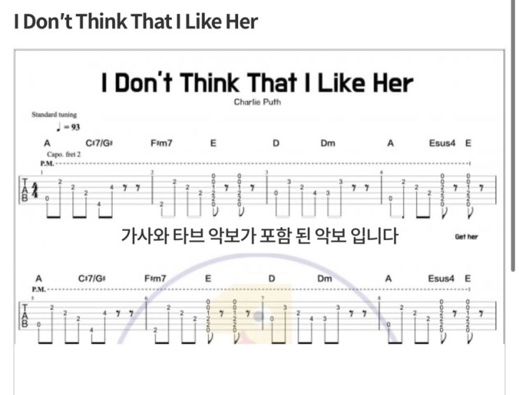  I Don't Think That I Like Her - Charlie Puth 기타 타브 코드 악보!