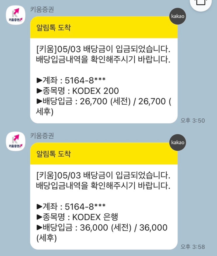  2023년 5월 3일 연금저축펀드 ETF 배당금 입금