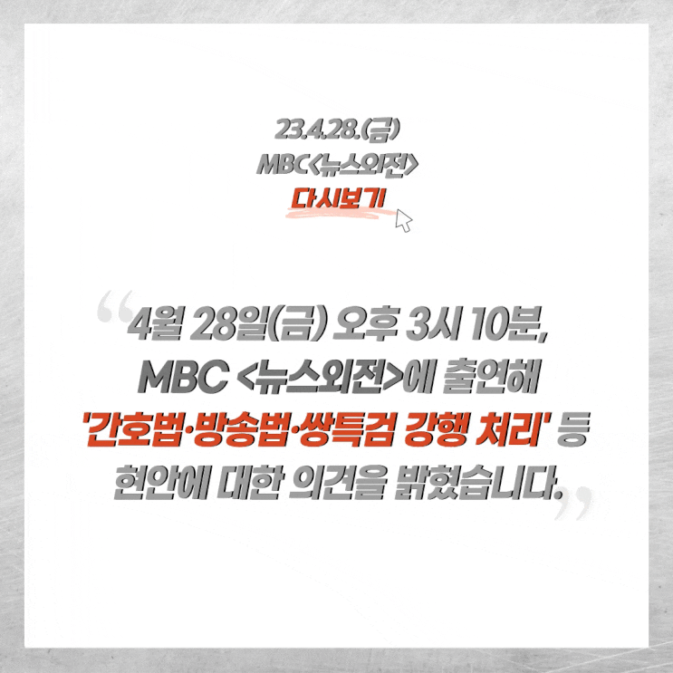 간호법·<b>방송법</b>·쌍특검 강행 처리 어떻게 보나? [4/28... 