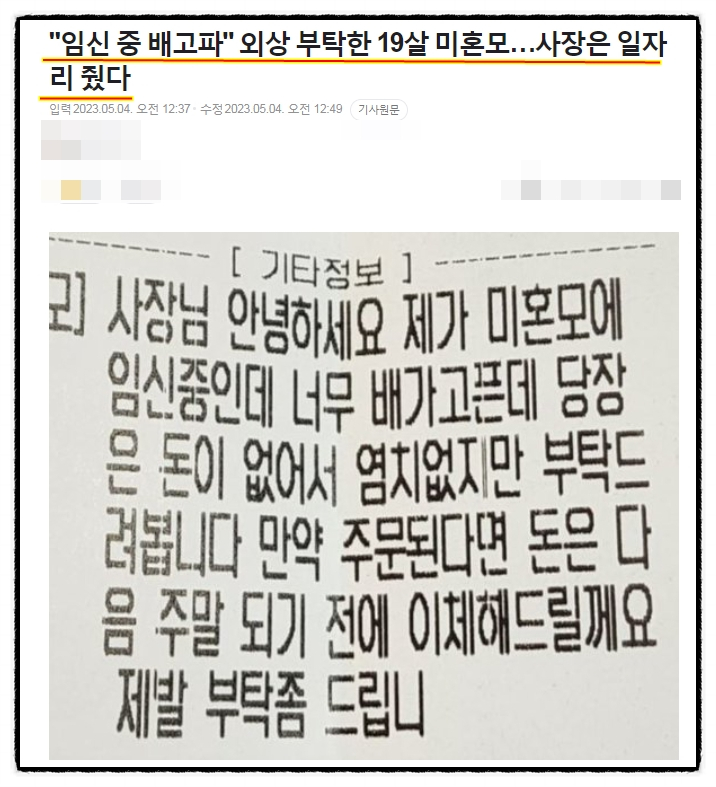  임신중에 돈이 없어 굶고 있던 19세 미혼모에 외상으로 음식주고 일자리까지 준 음식점 사장님