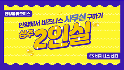  경기도공유오피스, 5월 사랑의 달 휴일 안내 및 2인사무실 이용