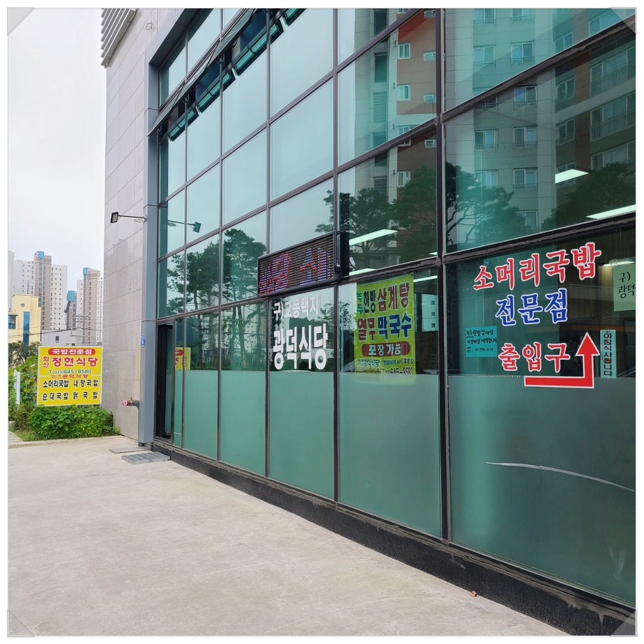회산정현식당 사진 2