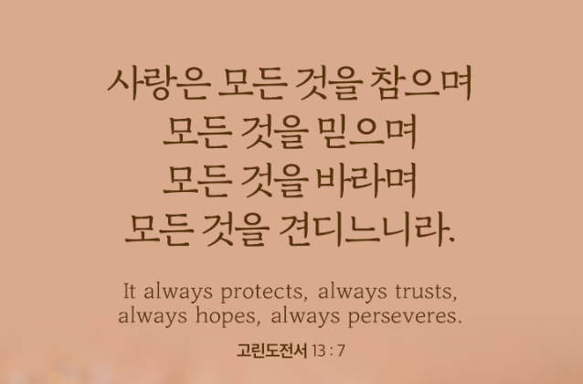  성경이 말하는 사랑이란