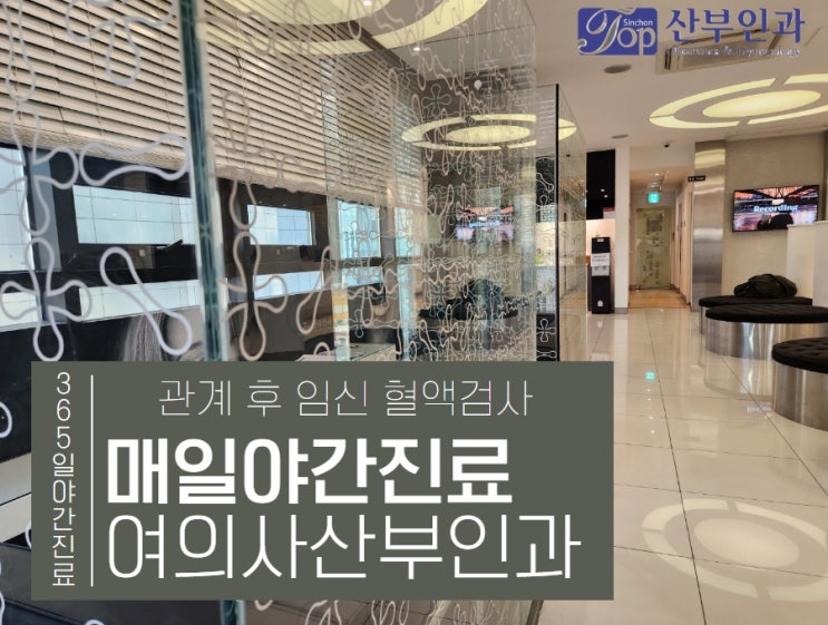 마포산부인과 월경과다 때문에 진료 필요하다면, 365일 매일 야간진료 산부인과 마포산부인과 월경과다 때문에 진료 필요하다면, 365일 매일 야간진료 산부인과