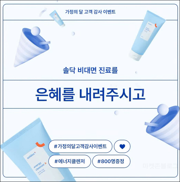 솔닥 카톡플친 이벤트(에너지A클렌저 800명)추첨 솔닥 카톡플친 이벤트(에너지A클렌저 800명)추첨