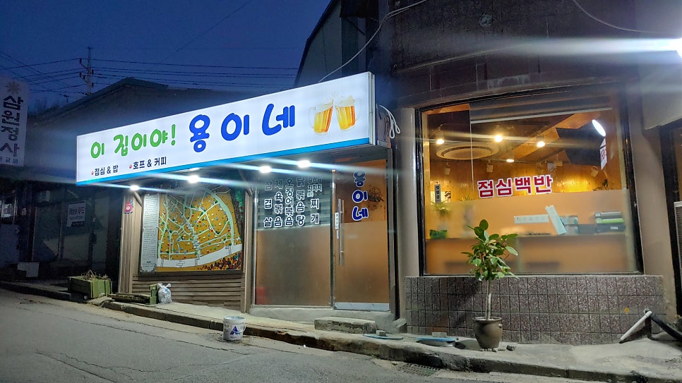 용이네 사진 4