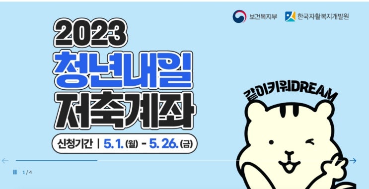  청년내일 저축계좌 신청기간 신청자격