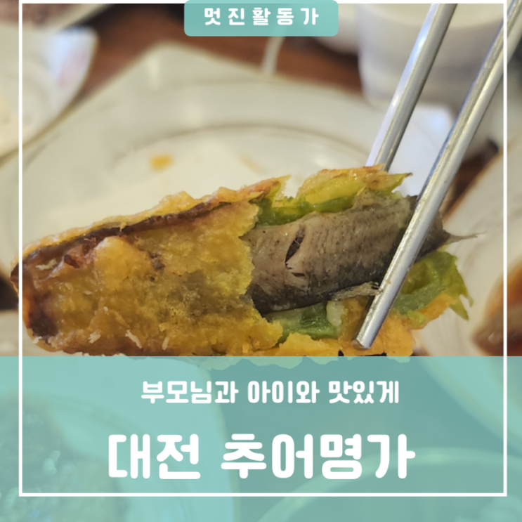 대전 계룡산 현충원 추어탕 몸보신 맛집 부모님과 식사하기 좋은식당 추어명가 추어탕 맛있게 먹는 법 수통골근처 맛집 대전 계룡산 현충원 추어탕 몸보신 맛집 부모님과 식사하기 좋은식당 추어명가 추어탕 맛있게 먹는 법 수통골근처 맛집