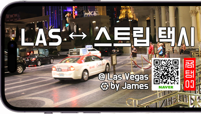 라스베가스 공항에서 스트립 가는 택시 요금 (Las Vegas Airport Taxi Rates) : 네이버 블로그 라스베가스 공항에서 스트립 가는 택시 요금 (Las Vegas Airport Taxi Rates) : 네이버 블로그