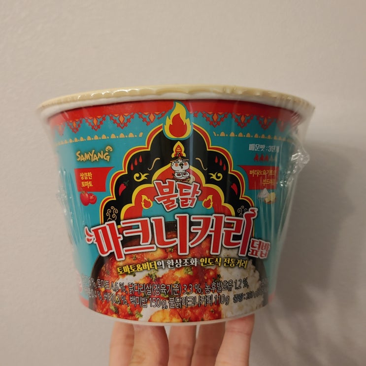 신제품 불닭 마크니커리 덮밥 먹어보기 신제품 불닭 마크니커리 덮밥 먹어보기